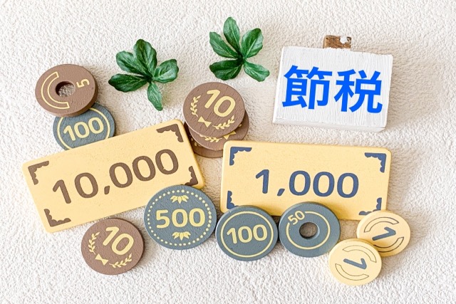 小規模企業共済で節税をしよう