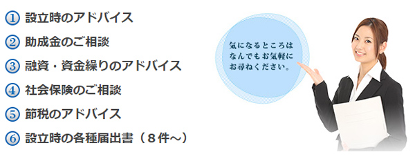 起業時に必要なこと