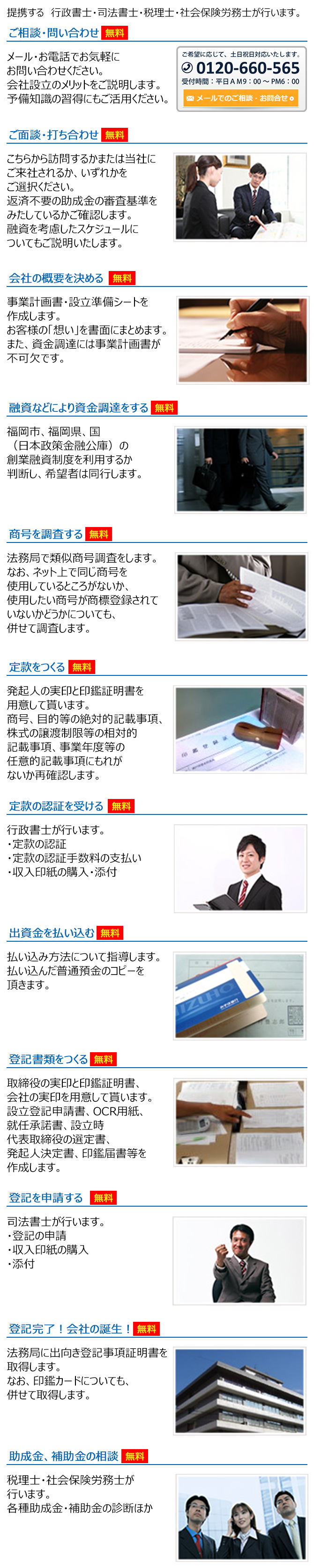 提携する　行政書士・司法書士・税理士・社会保険労務士が行います。